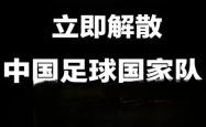 足球战况充满悬念，赛场上千回百转