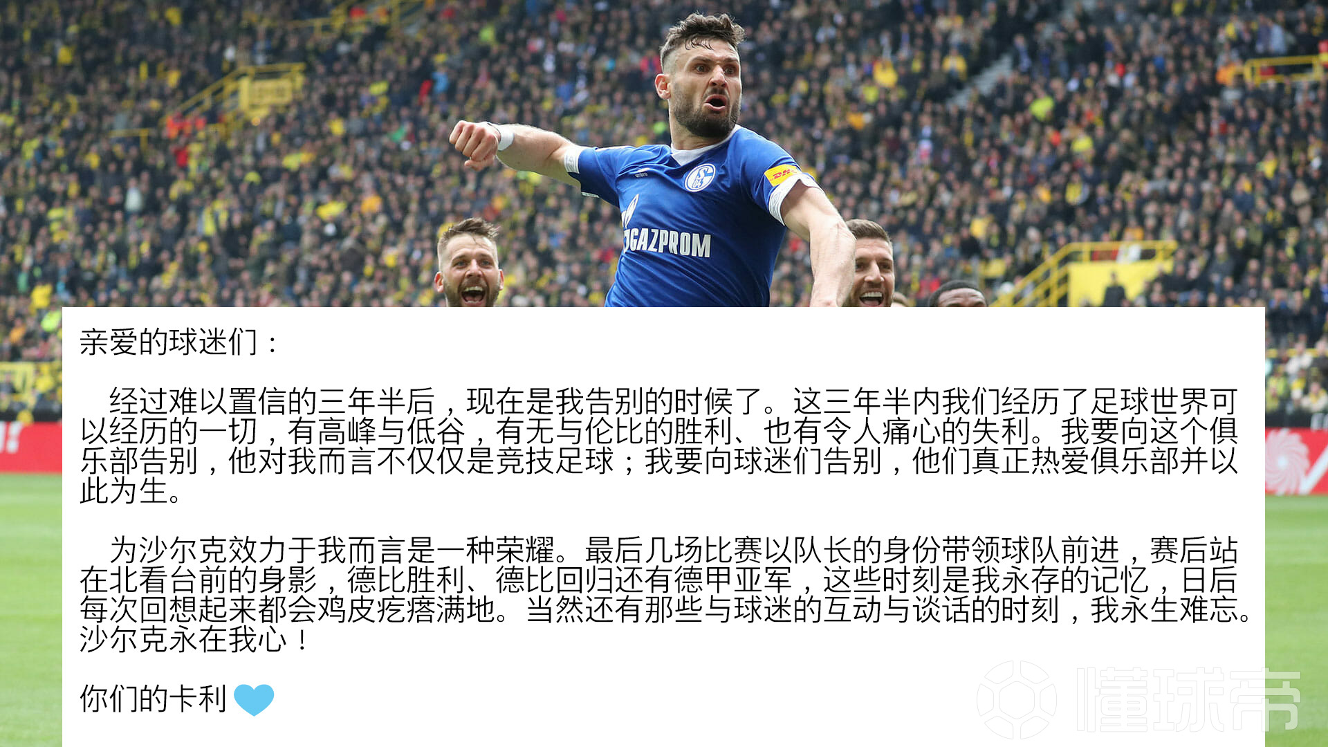 沙尔克主场失利，战绩陷入低谷