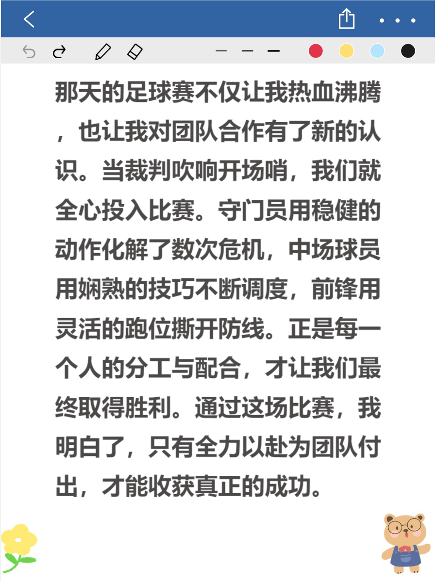 足球战况充满悬念，赛场上千回百转