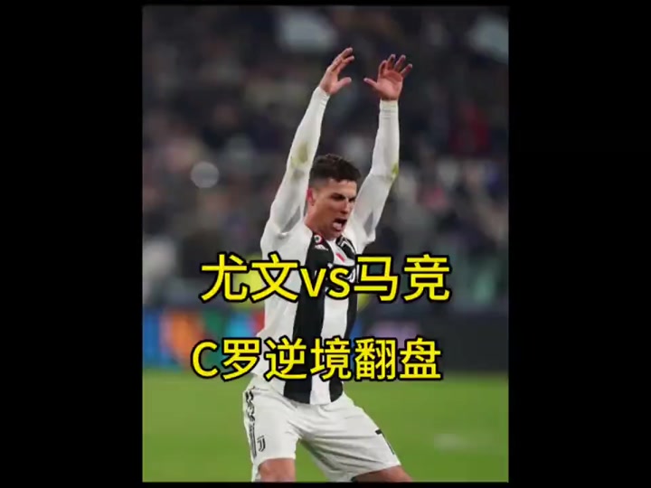 战术奏效！马竞双翼齐飞压制C罗整场无力还手！的简单介绍