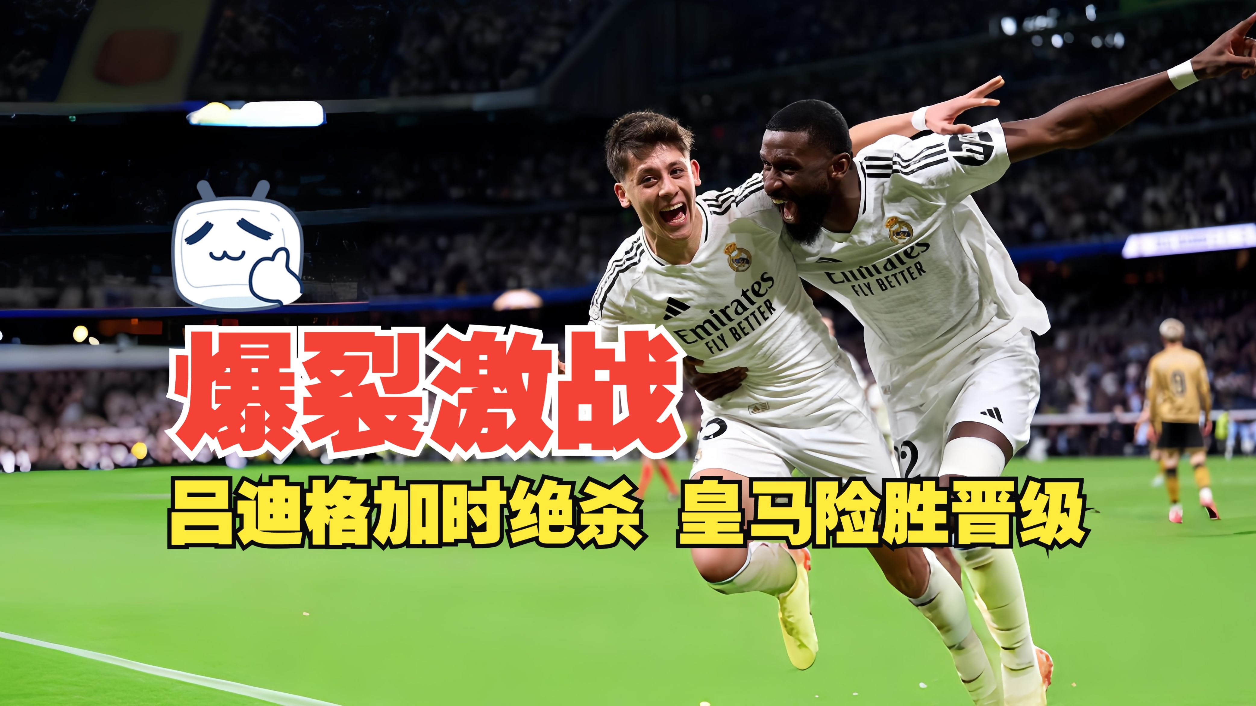 皇马主帅豪言：今晚必须击败阿贾克斯，否则辞职！的简单介绍