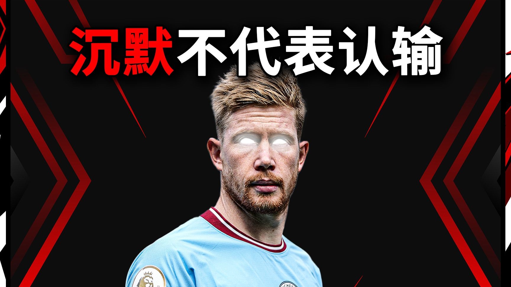 德布劳内再度上演帽子戏法，尤文图斯后防线成筛子！的简单介绍